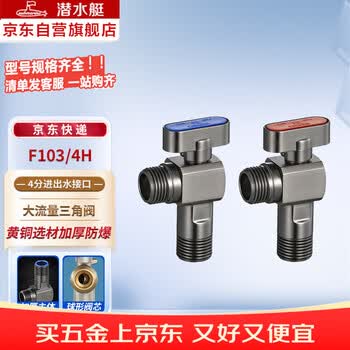 潜水艇（Submarine）F103/4H 黄铜球阀全开大流量三角阀燃气地暖 【1冷+1热】