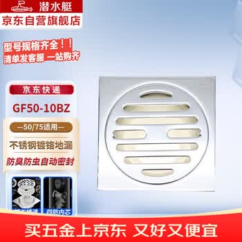 潜水艇（Submarine）地漏自动密封式加厚不锈钢镀铬面淋浴干区地漏50管径干区地漏