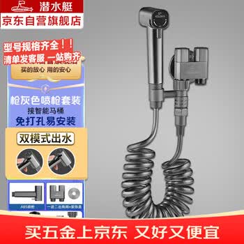 潜水艇（Submarine）喷枪增压妇洗器喷头伴侣冲洗器高压冲水枪厕所一进二出