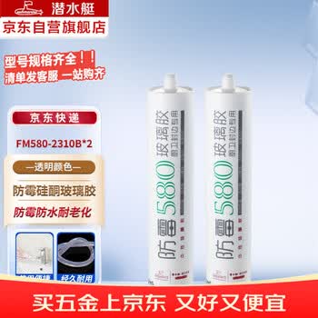  潜水艇（Submarine）FM580-2310B 硅酮玻璃胶瓷白色套装(2支+胶枪1把) 长效防霉水槽水龙头浴缸密封