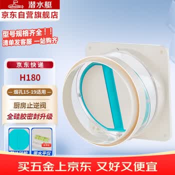 潜水艇（Submarine）H180 全硅胶止逆阀专用烟道排烟管卫生间通用止回阀