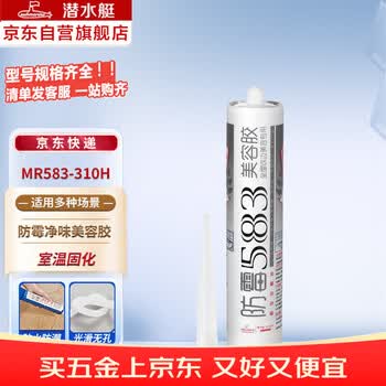 潜水艇（Submarine）玻璃胶防水防霉美容胶收边瓷白胶硅胶密封胶强力透明封边胶 美容胶（黑色）MR583-310H 