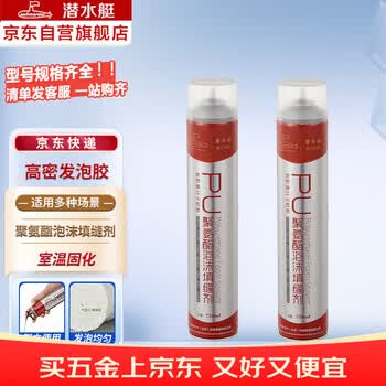 潜水艇（Submarine）发泡胶填缝剂泡沫胶泡沫填缝剂门窗密封膨胀胶聚氨酯补漏填充【2瓶】高密发泡胶750ml/瓶