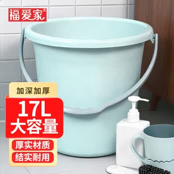 福爱家水桶中号17升塑料桶学生桶洗衣桶泡脚洗脚桶拖把桶储水桶洗车桶