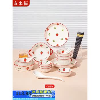 友来福餐具整套陶瓷碗碟套装家用釉下彩餐具套餐碗筷盘子乔迁送礼21头
