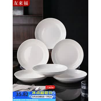 友来福陶瓷盘家用白瓷盘子8英寸中式釉下彩餐盘菜盘汤盘微波炉可用6只装