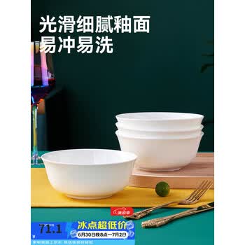 友来福陶瓷面碗家用骨瓷6英寸汤碗米饭碗纯白酒店商用可微波炉4只装