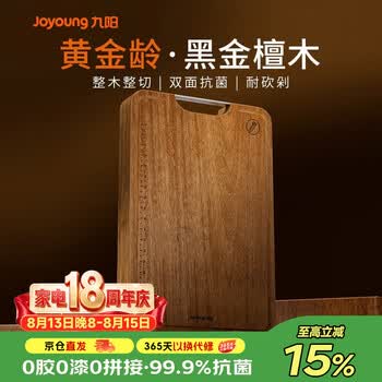 九阳（Joyoung）砧板菜板黑金檀木案板菜板实木整木家用切菜板砧板防霉抗菌大号