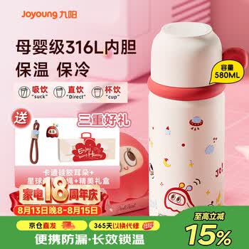 九阳（Joyoung）保温杯水杯儿童保温杯户外便携大容量三饮杯高颜值杯子生日礼物