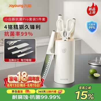 九阳（Joyoung）刀具套装家用厨房刀具切片刀切菜刀精钢菜刀剪刀厨师刀水果刀抗菌刀小白豚抗菌Pro刀具