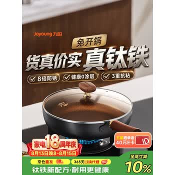 九阳（Joyoung）平底锅深煎锅钛铁不粘锅防锈炒锅非遗传承早餐锅无涂层电磁炉28cm