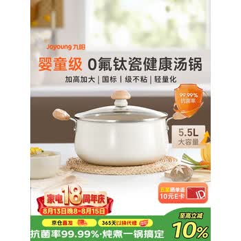 九阳（Joyoung）汤锅炖锅蒸锅有钛陶瓷泡面锅0氟健康蘑菇汤锅电磁炉燃气灶用24cm