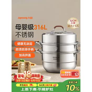 九阳蒸锅316L不锈钢家用3-4个人无涂层多功能汤蒸煮高拱盖三层32cm