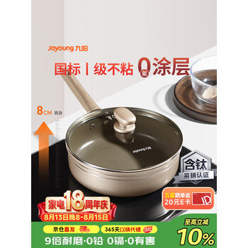 九阳（Joyoung）平底锅煎锅不粘锅有钛陶瓷煎炒锅0氟健康煎蛋煎牛排早餐锅28cm
