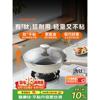 九阳（Joyoung）炒锅炒菜不粘锅平底锅煎锅有钛锅电磁炉燃气灶轻量不粘玉棠32cm