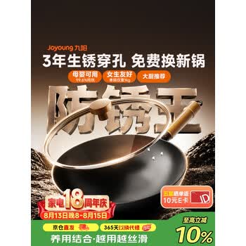 九阳（Joyoung）炒锅铁锅无涂层防锈爆炒极铁精铁燃气灶爆炒不易粘锅炒菜锅32cm