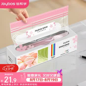 佳帮手密封袋加厚食品级保鲜袋站立双封口密实袋冷冻收纳袋 【包邮】【轻松站立】中20+大15