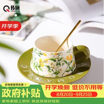 传旗 陶瓷咖啡牛奶早餐杯 节日送礼女士水杯办公杯 杯子+碟 绿色260ml
