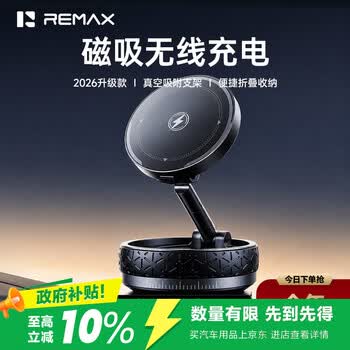 睿量（REMAX）【无线充电】车载手机支架磁吸真空吸附吸盘仪表台通用2026新款