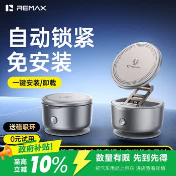 睿量（REMAX）【电动感应锁紧】车载手机支架磁吸仪表台吸盘式汽车导航2026新款