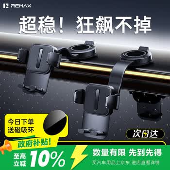 睿量（REMAX）车载手机支架2026新款真空吸盘汽车导航专用仪表台支架万能通用