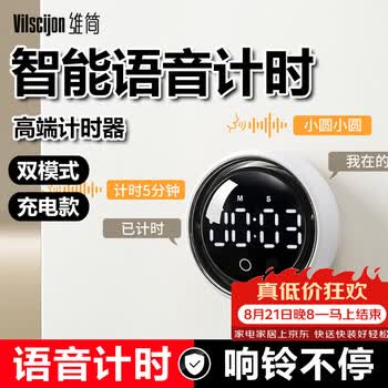 维简小圆厨房计时器厨房定时器磁吸电子旋转智能语音倒计时做饭烘焙