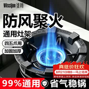 维简燃气灶防滑支架聚火罩通用煤气灶支架锅架灶台架托小锅节气防风