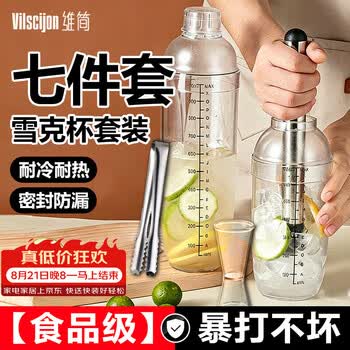 维简雪克杯套装手打暴打柠檬茶工具7件套捣汁棒制作三调酒壶shake鲜橙