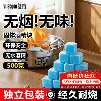维简固体酒精块酒精炉火锅炉专用引火燃料耐烧家用小火锅干锅固态商用