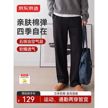 京东京造空气棉休闲裤子男26年秋季新款高级感阔腿直筒裤黑色 M