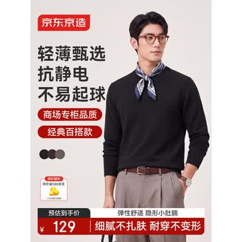 京东京造抗起球毛衣针织衫男装26秋冬新款羊毛打底衫圆领保暖内搭 黑XL