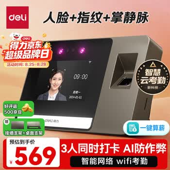 得力考勤机打卡机人脸指纹掌静脉一体机 刷脸抬掌识别考勤 红外双摄高清双摄智能云wifil联网 AH412C