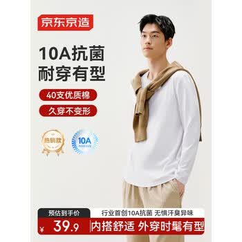 京东京造10A抗菌长袖t恤男卫衣打底衫衣服小白T男装秋季内搭休闲白XL