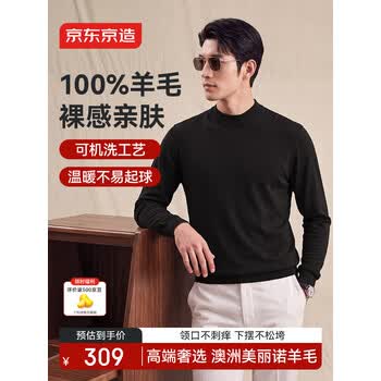 京东京造可机洗100%羊毛衫男薄款毛衣针织衫26秋冬新款高端保暖打底衫 黑S