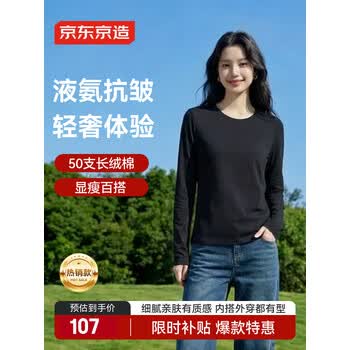 京东京造【50S水柔棉】长袖t恤女纯棉26春夏新款打底衫内搭女 黑色 L