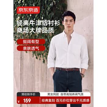 京东京造纯棉牛津纺长袖衬衫男士衬衫男女同款26秋冬新品高端休闲白色 XL