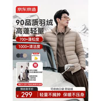 京东京造轻薄排骨羽绒服90绒男女秋冬新款防泼水保暖外套短款立领 卡其XL