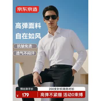 京东京造【赛络针织200支】衬衫白衬衫男士长袖衬衫春秋新款商务白色41