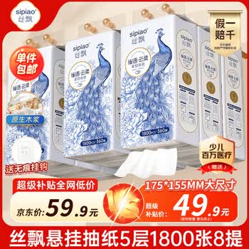 丝飘悬挂式抽纸5层360抽*8提餐巾纸挂式面巾纸厕纸擦手大尺寸卫生纸