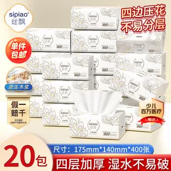 丝飘孔雀抽纸4层400张20包整箱批发 家用卫生纸家庭装餐巾纸面巾纸