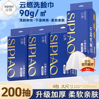 丝飘洗脸巾50抽*4包干湿两用绵柔洁面擦脸巾悬挂式家用一次性擦脸巾
