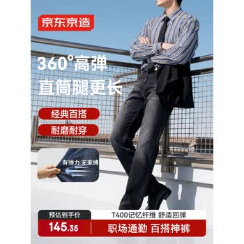 京东京造牛仔裤男高弹直筒百搭男士休闲裤子夏季男款新款 黑色 33