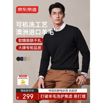 京东京造可机洗羊毛衫男高端易打理毛衣针织衫秋冬新款长袖打底圆领黑XL