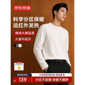 京东京造热力加绒长袖t恤男科学分区保暖摇粒绒卫衣秋冬新款打底上衣白XL