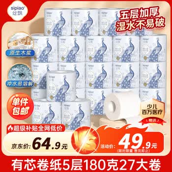 丝飘有芯卷纸5层180克27卷 卫生纸家用整箱批发 厕纸卷筒纸巾