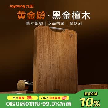 九阳（Joyoung）砧板菜板黑金檀木案板菜板实木整木家用切菜板砧板防霉抗菌大号