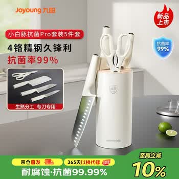 九阳（Joyoung）刀具套装家用厨房刀具切片刀切菜刀精钢菜刀剪刀厨师刀水果刀抗菌刀小白豚抗菌Pro刀具