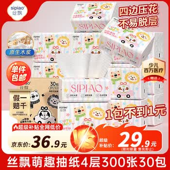 丝飘萌趣抽纸4层300张30包 整箱批发卫生纸家用纸巾 餐巾纸面巾纸