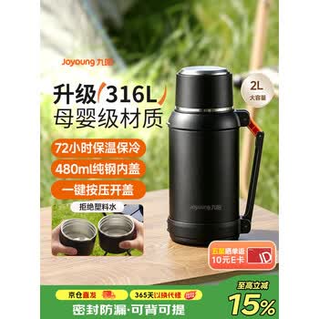 九阳保温壶316L不锈钢便携保温旅行水壶72小时户外大容量车载暖水瓶2L