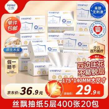 丝飘婴童抽纸5层400张20包 整箱批发家用餐巾纸 卫生纸 擦手面巾纸